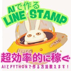 AIとLINEスタンプで自動で稼ぐ方法を教えます！画像もテロップも完全自動生成！スタンプ作成をAIで超効率化！の画像