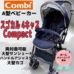 Combi　スゴカル 4キャス compact エッグショック　...