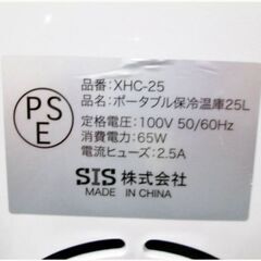 ポータブル　保冷温庫　XHC-25　動作良好　25L　保冷　保温　冷蔵庫　家庭用　行楽シーズン　キャンプ　アウトドア　ホワイト　SIS株式会社の画像