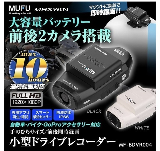 ほぼ 新品　Amazonで当時
1カ月待ち人気商品 MUFU   maxwin ドライブレコーダー