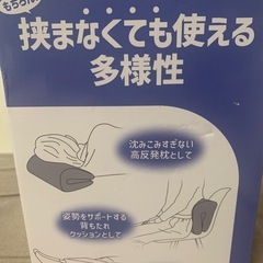 挟み込んで使う枕の画像