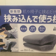 挟み込んで使う枕