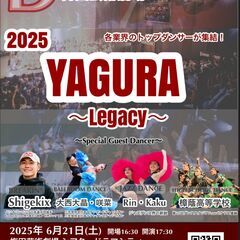 YAGURA-Legacy / 全ジャンルのダンスが集まるダンスの祭典