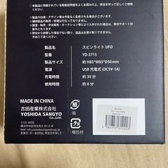 スピンライトUFO(ブルー)の画像