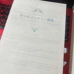 「美と健康を同時に叶える！耳つぼジュエリー講座」の画像