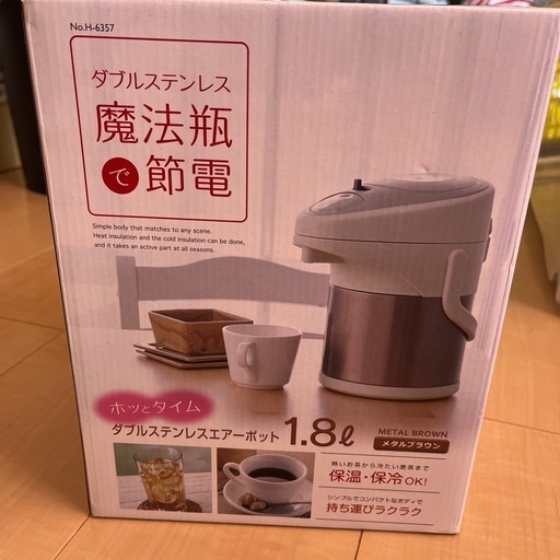 決まりました✨ダブルステンレスエアーポット 1.8ℓ