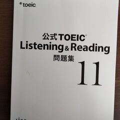 公式TOEIC　Listening & Reading 問題集10と11の画像
