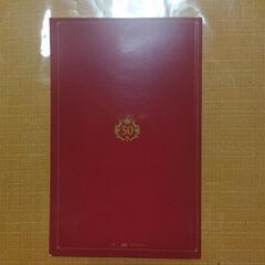 【冊子のみ】松任谷由実50周年記念アルバム　付録本の画像