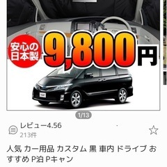 車泊用サンシェード　エスティマ50系用 