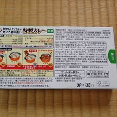 ★★★★★　未使用　特製カレー　5個セット　エスビー　中辛　焙煎スパイス　賞味期限26年３月　★★★★★の画像