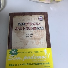 ブラジルポルトガル語学びたい方必見