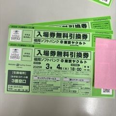 [3枚]3月4日18時試合開始 ソフトバンクホークス ヤクルト ...