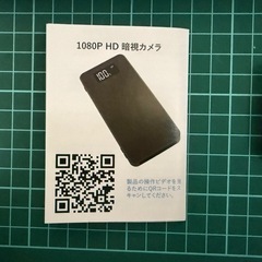 モバイルバッテリー（暗視カメラ付き）の画像