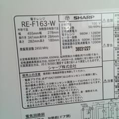 リサイクル品　電子レンジ　シャープ　ＲＥーＦ１６３ーＷ  　２０２３年製　　　　　　　Ｎー３３９の画像