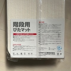 【新品未開封】日本製 洗濯OK階段用ぴたマット 15枚入の画像