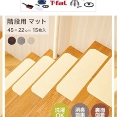【新品未開封】日本製 洗濯OK階段用ぴたマット 15枚入の画像