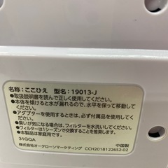 No.592 中古品　ここ冷えの画像