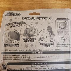 メルちゃん　わんちゃん　おせわセットの画像