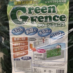 目隠し・
グリーンフェンスの画像