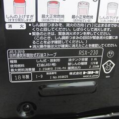 美品 トヨトミ 石油ストーブ RSX-230 2018年製 電池点火 TOYOTOMI 灯油 芯式 放射形 タンク容量3.6L 暖房器具 札幌 手稲の画像