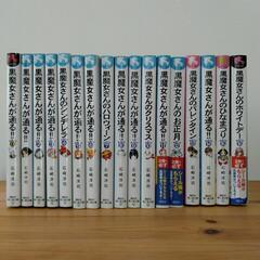 黒魔女さんが通る!!全17巻セット