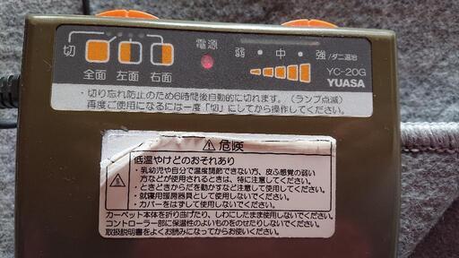ホットカーペット