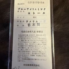 ブルーアイリスミンク ストール 商品タグ付 米国原産 縫製日本の画像