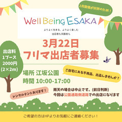 3月22日(土)Well Being ESAKA with ES...