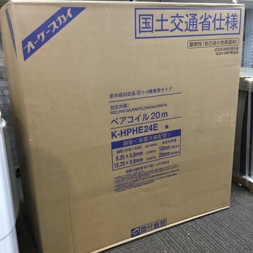 【店頭引取限定】【未使用品】 オーケースカイ ペアコイル 19,800円(税込)