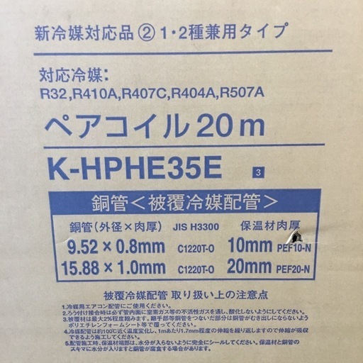 【店頭引取限定】【未使用品】 オーケースカイ ペアコイル 22,000円(税込)