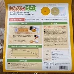 省エネ保温器　レンジでeco の画像