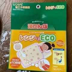 省エネ保温器　レンジでeco の画像