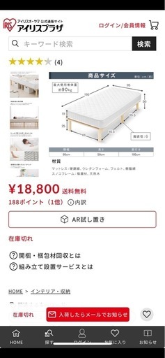 アイリスオーヤマシングルベット