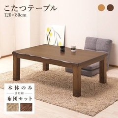 コタツテーブル