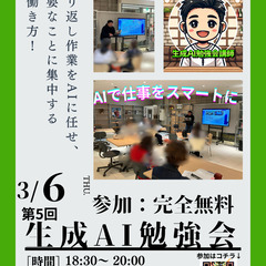 第5回　生成AI勉強会