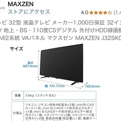 32型　液晶テレビの画像