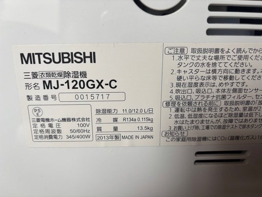 三菱 除湿機