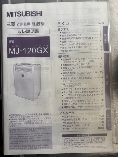 三菱 除湿機