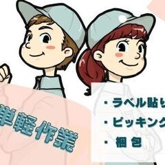 【夜勤でラクラク稼ぐ！！】もくもくコツコツ作業♪　髪型やメイクもオシャレに働こう♪の画像
