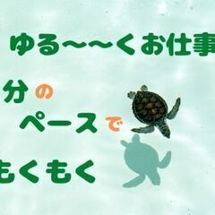 【夜勤でラクラク稼ぐ！！】もくもくコツコツ作業♪　髪型やメイクもオシャレに働こう♪の画像