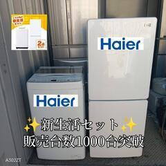 在庫200台以上　取り付け設置無料　お任せセット割の画像