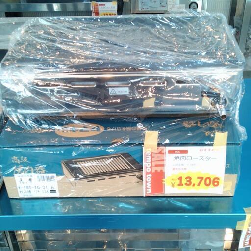 新品　焼肉ロースター　山岡金属　　Ｙ　ー１８Ｔ都市ガス用　　　　　　　　Ｎー３４２