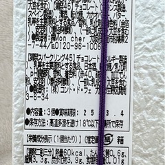 獺祭ボンボンチョコレートの画像
