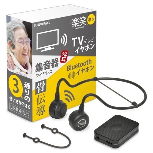 元値13200円 新品 JTT Online 締め付けシリコンロープ付 福耳 楽笑ホン 骨伝導式ワイヤレス集音器 テレビイヤホン らくしょうほん USB充電式 Bluetooth対応 ヘッドホン 無線 2.4GHz 3通りの使い方ができるマルチタイプ マイクが別になったセパレート型 技適取得済 分かりやすい日本語説明書付 FUKUMIRAKUS