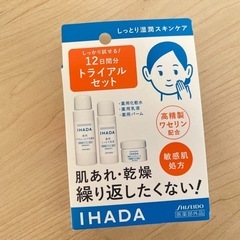 IHADA⭐︎スキンケアセット
