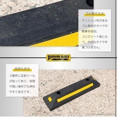 未使用 自宅保管　パーキングブロック 駐車場 輪止め 反射板付き アンカーボルトの画像