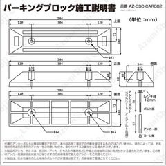 未使用 自宅保管　パーキングブロック 駐車場 輪止め 反射板付き アンカーボルトの画像