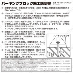 未使用 自宅保管　パーキングブロック 駐車場 輪止め 反射板付き アンカーボルトの画像