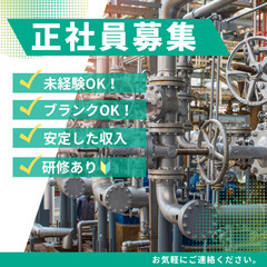 日当13000円スタート✴【未経験歓迎】☆学歴、年齢不問☆各種プラント工事・配管工の画像