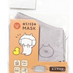 【未使用/未開封】うさまる ぽかぽか温感マスク★